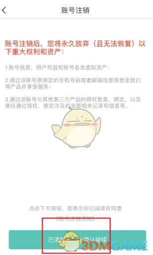 《会计随身学》账号注销方法