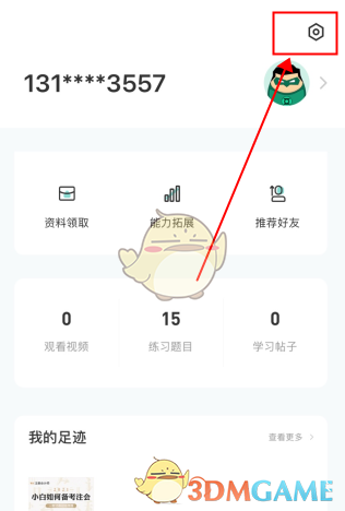 《会计随身学》账号注销方法