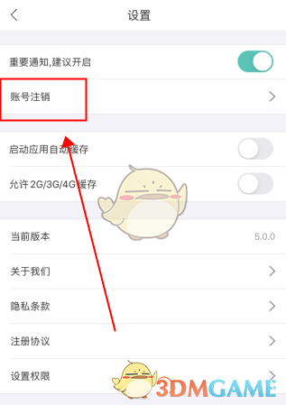 《会计随身学》账号注销方法