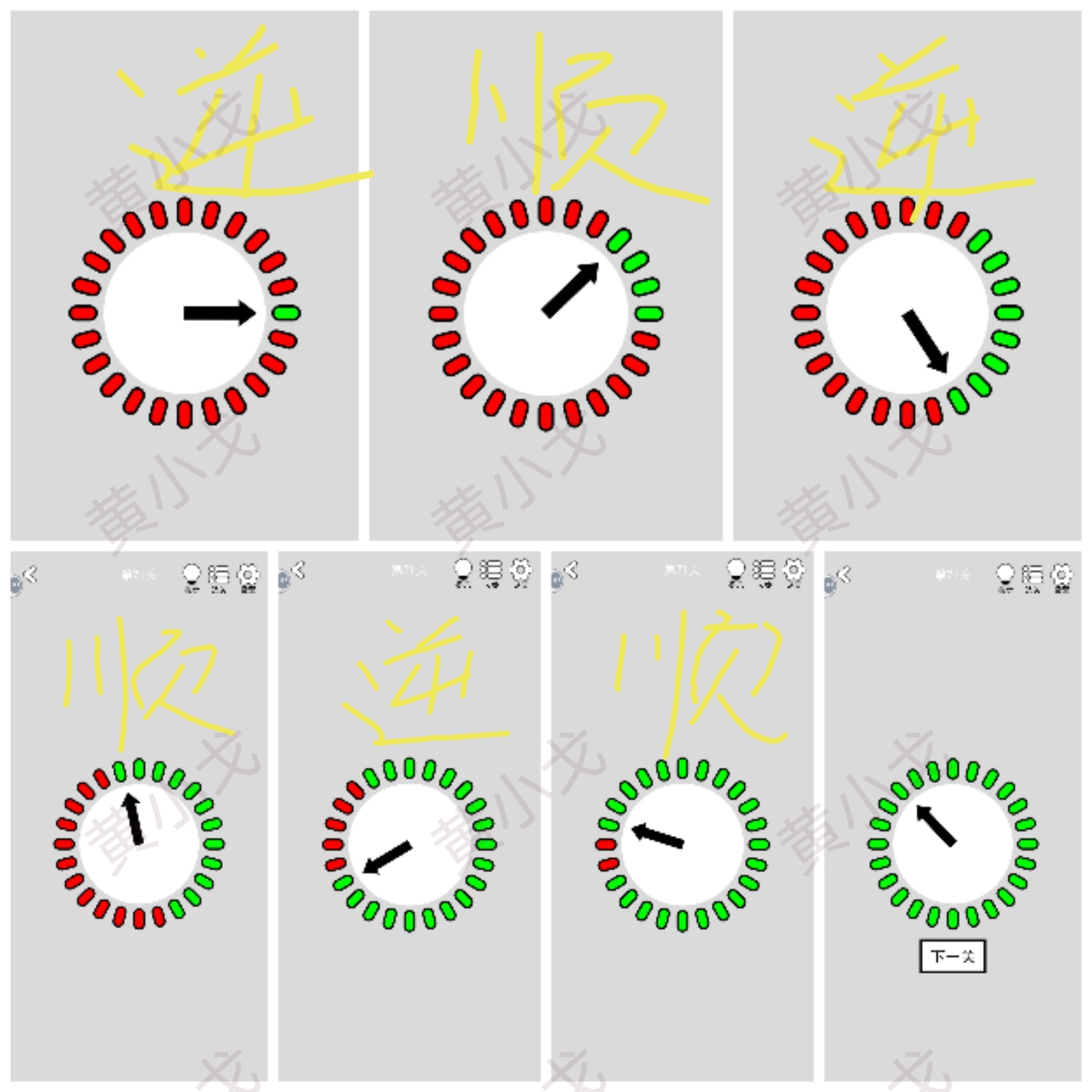《找到下一关》第71-75关通关攻略