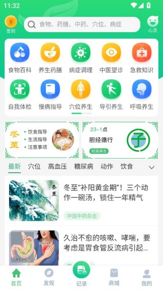 养生通app最新版