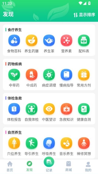 养生通app最新版