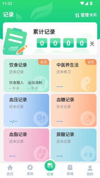 养生通app最新版