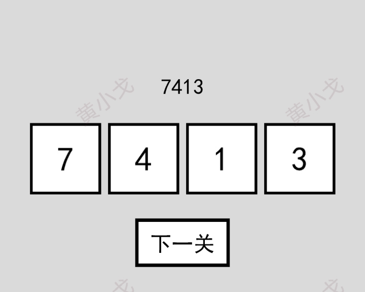 《找到下一关》第76-80关通关攻略