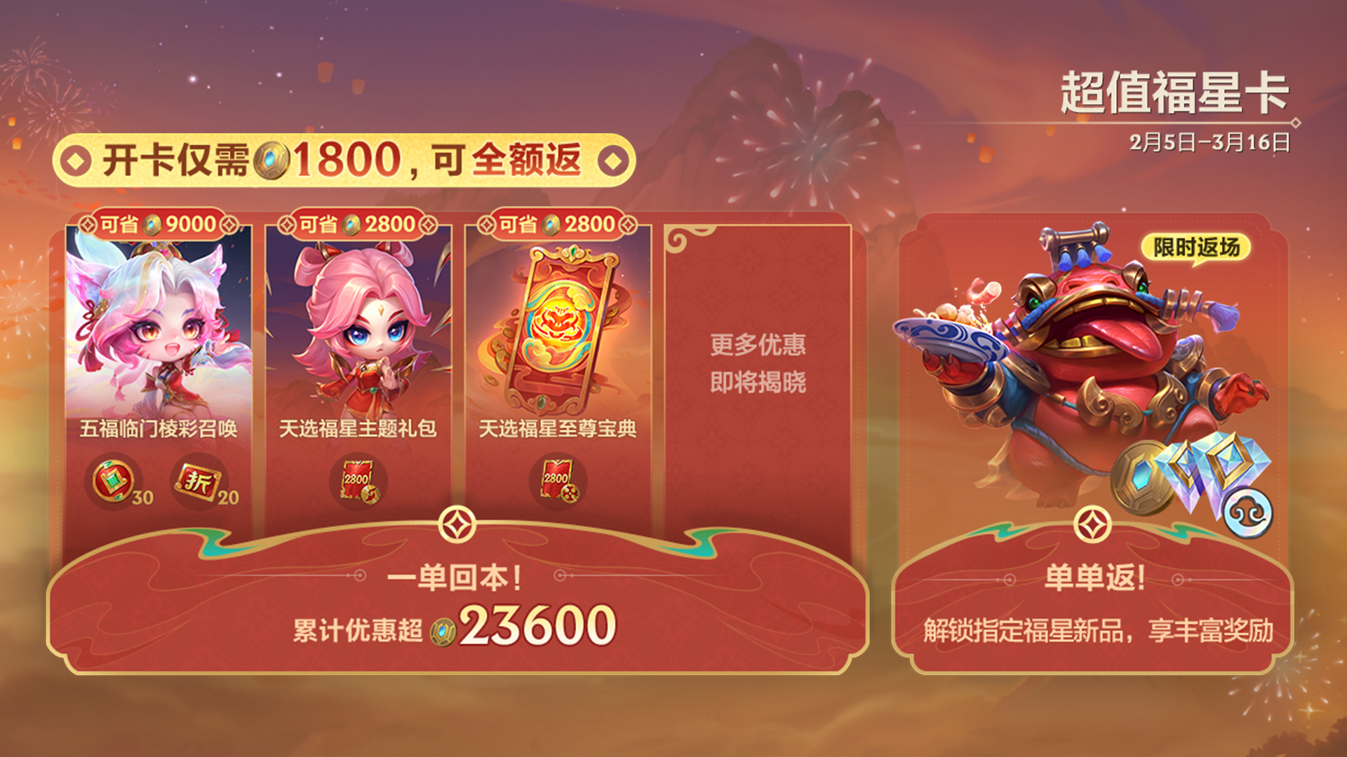 金铲铲之战2026超值福星卡价格一览