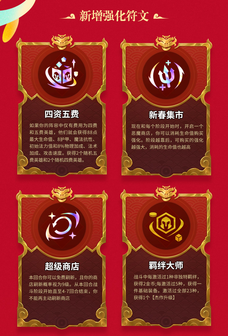 金铲铲之战2026年福星赛季玩法前瞻