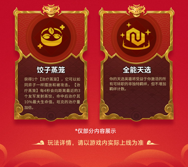 金铲铲之战2026年福星赛季玩法前瞻