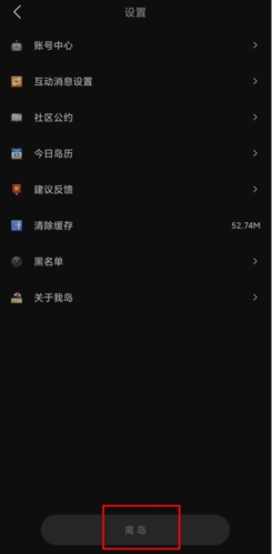 《我岛》退出登录方法