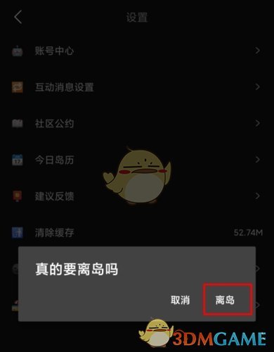 《我岛》退出登录方法