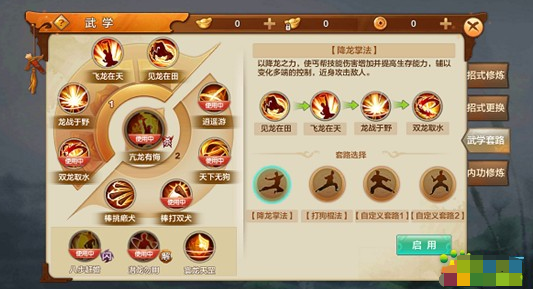 《射雕英雄传》丐帮技能搭配推荐