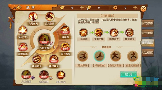 《射雕英雄传》丐帮技能搭配推荐