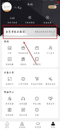 《杰西卡的秘密》成为会员方法