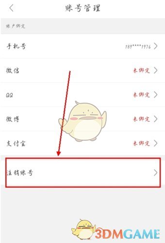 《杰西卡的秘密》注销账号方法
