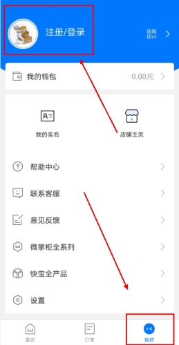 《微掌柜》注册登录方法