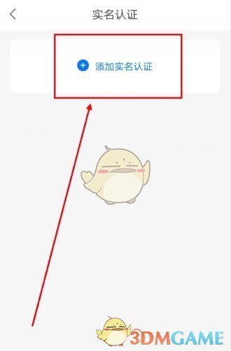 《微掌柜》实名认证方法