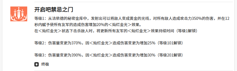 《空灵诗篇》洁依德技能介绍