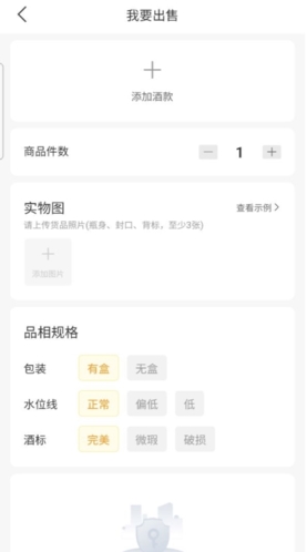 《百瓶》出售货品方法