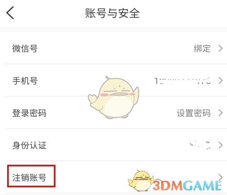 《百瓶》注销账号方法