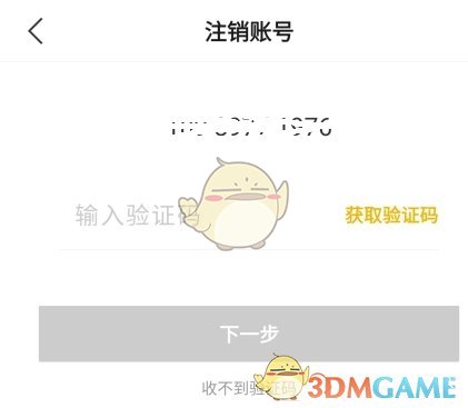 《百瓶》注销账号方法