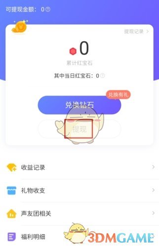 《声动》提现方法介绍