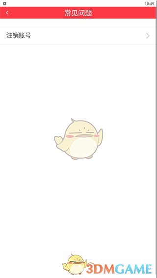 《声动》注销账号方法