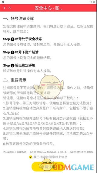 《声动》注销账号方法