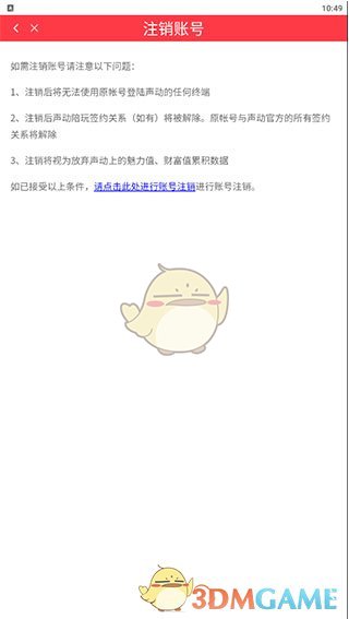 《声动》注销账号方法