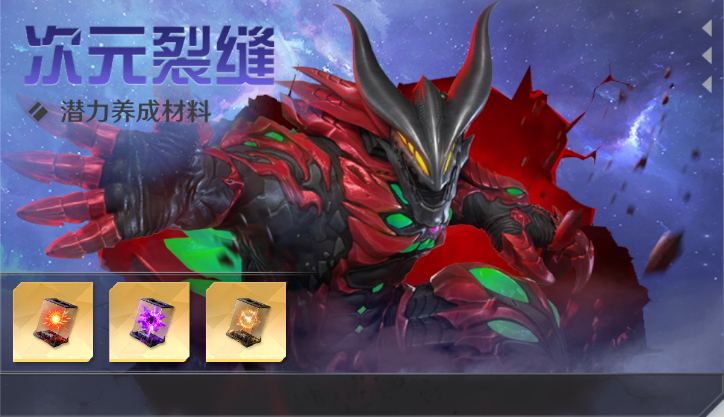 奥特曼光之战士次元裂缝玩法攻略