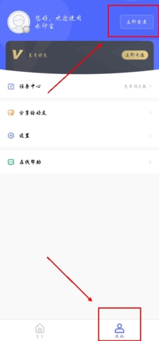 《水印宝》注册账号方法