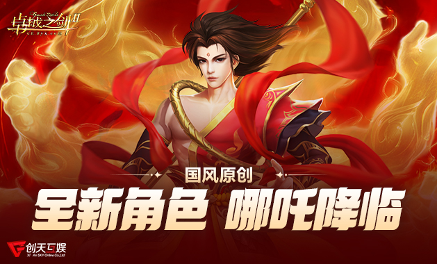 《卓越之剑》原创角色“哪吒”2月4日 踏莲归来！-芯动传媒 - 秀人网-微密-weme-觅圈-Cosplay-模特写真