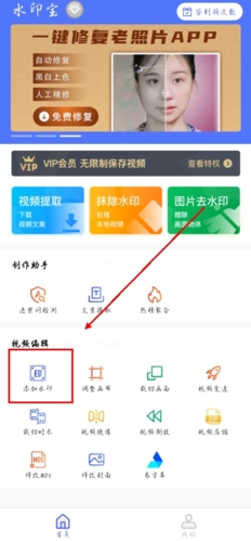 《水印宝》添加水印方法