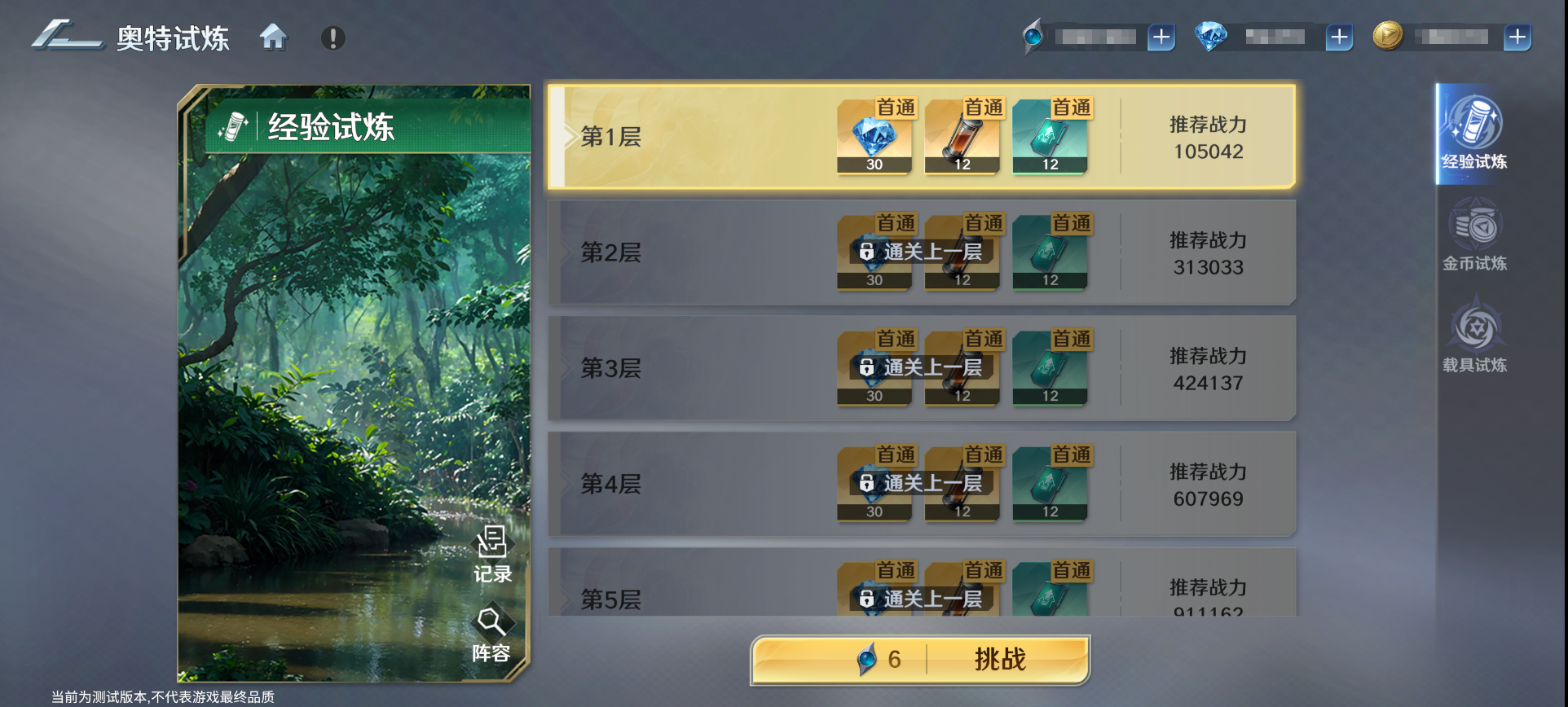 奥特曼光之战士奥特试炼玩法攻略