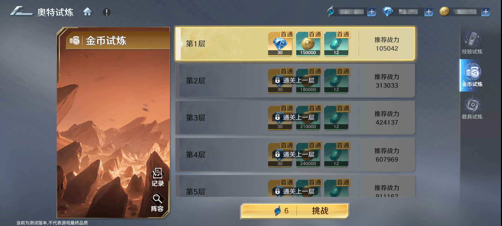 奥特曼光之战士奥特试炼玩法攻略