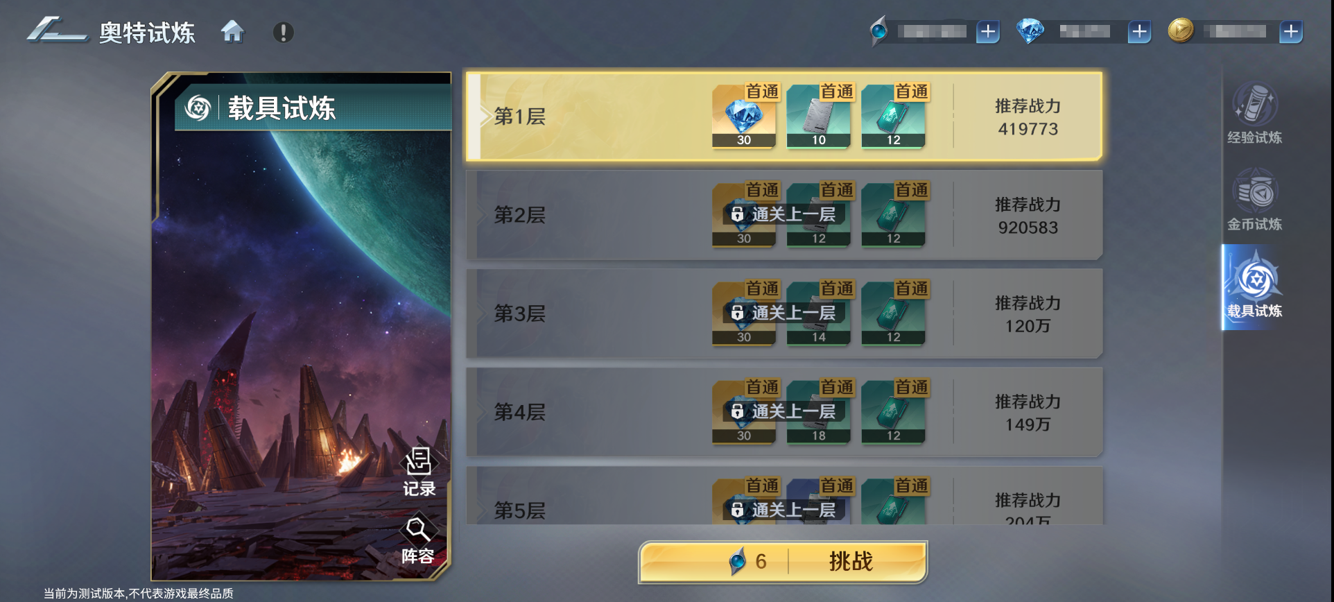 奥特曼光之战士奥特试炼玩法攻略