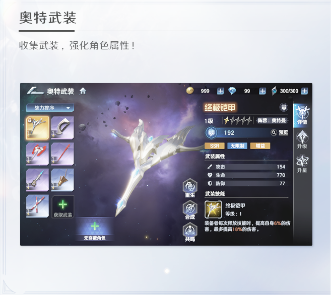 奥特曼光之战士公测战力速成攻略