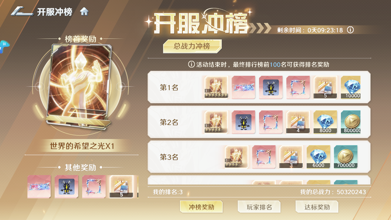 奥特曼光之战士公测战力速成攻略