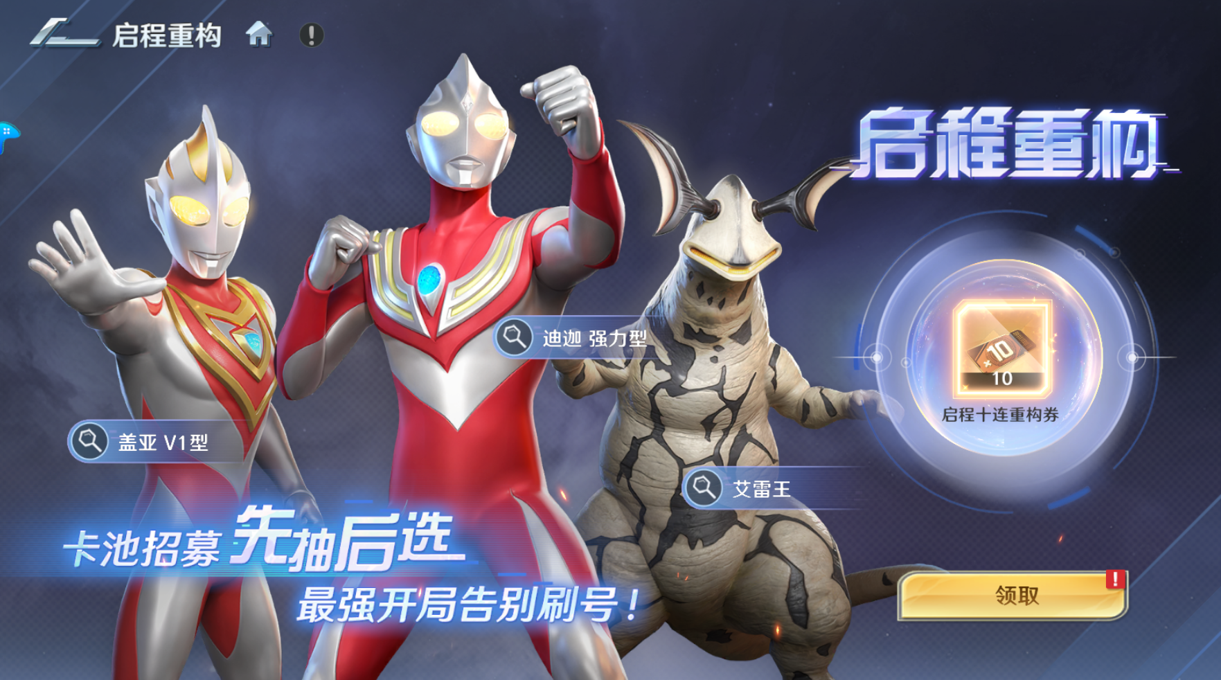 奥特曼光之战士公测福利汇总