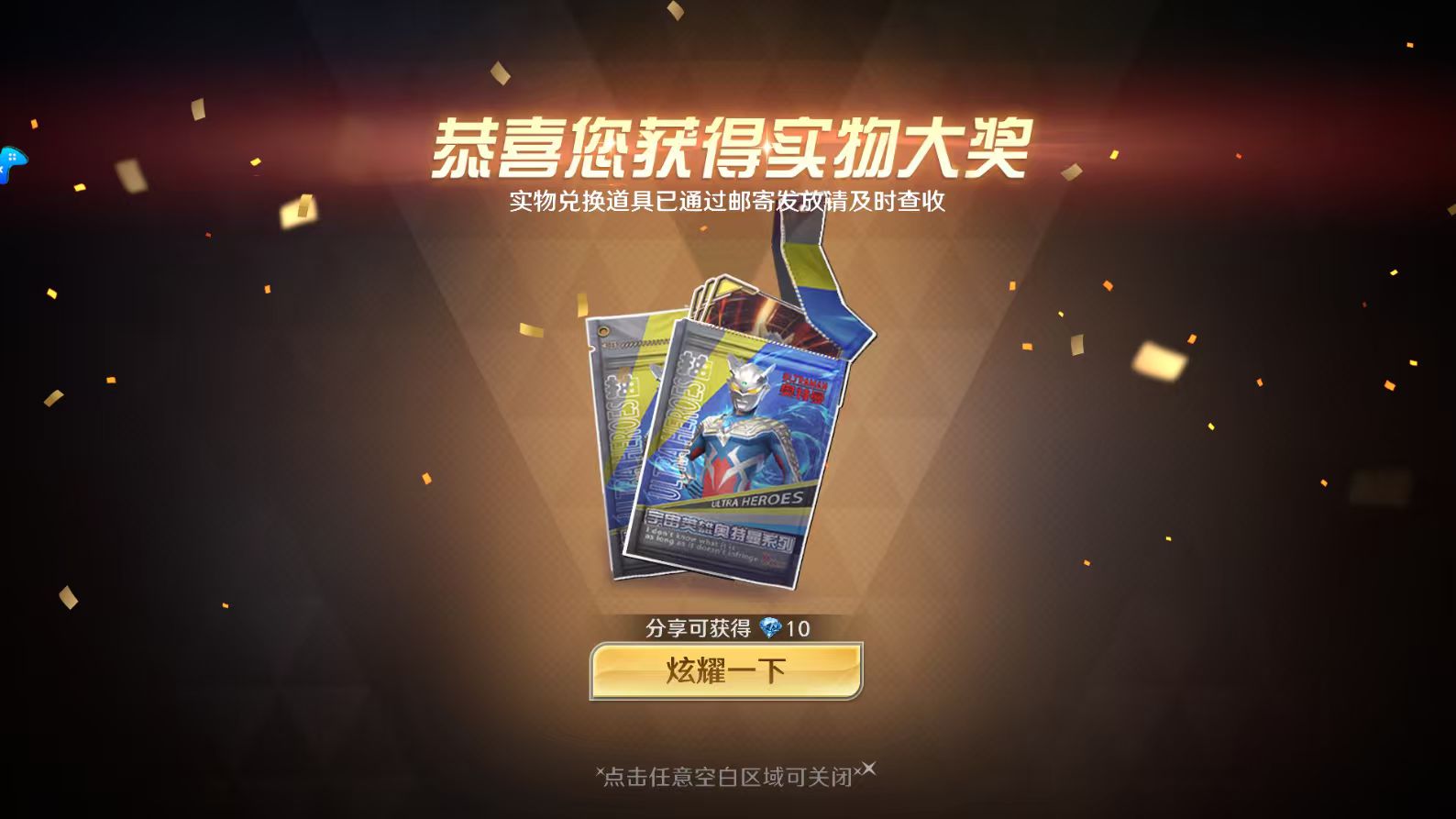 奥特曼光之战士公测福利汇总