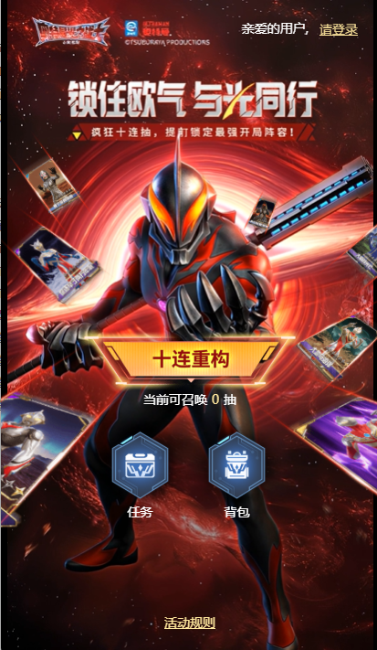 奥特曼光之战士公测福利汇总