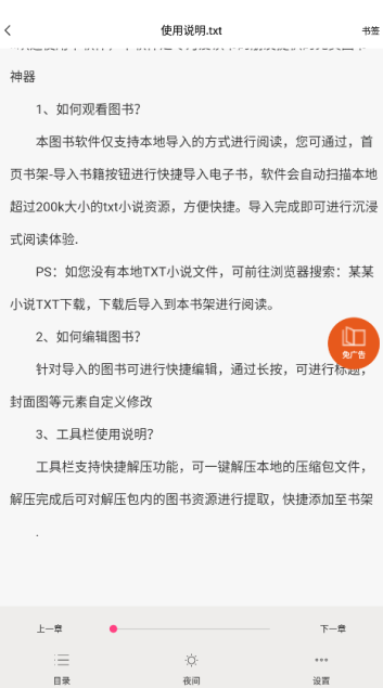 爽文小说文趣阁阅读器官方下载