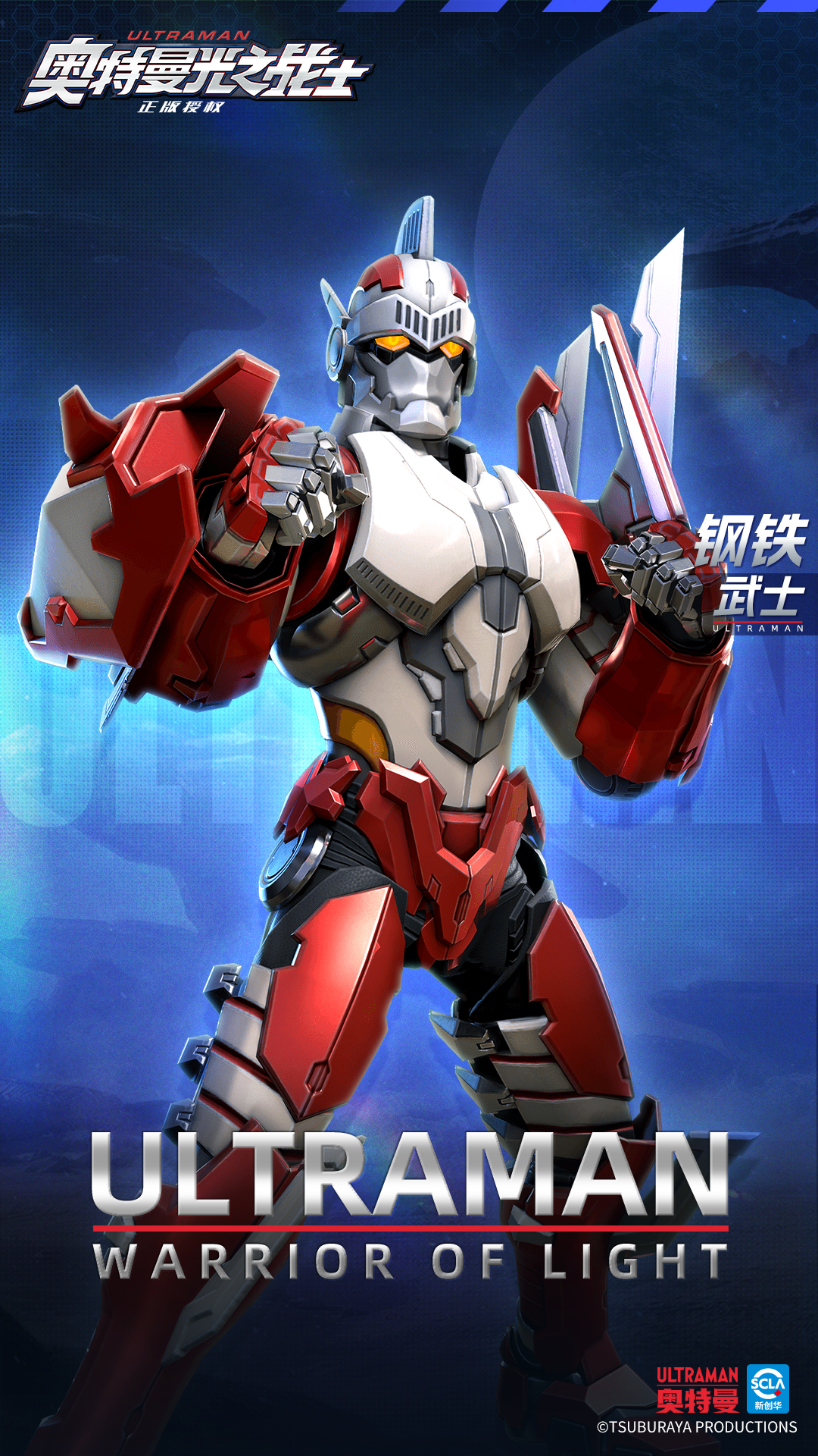 奥特曼光之战士钢铁武士角色介绍