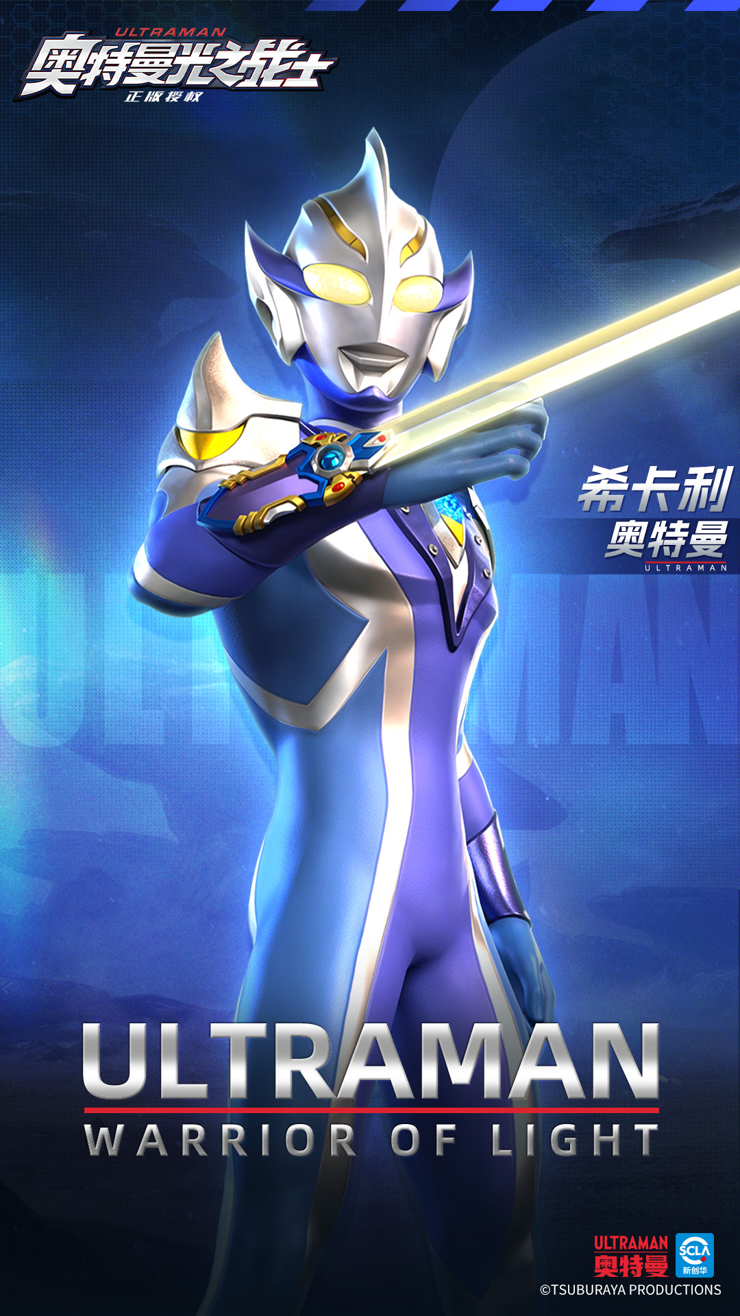 奥特曼光之战士希卡利奥特曼技能强度一览