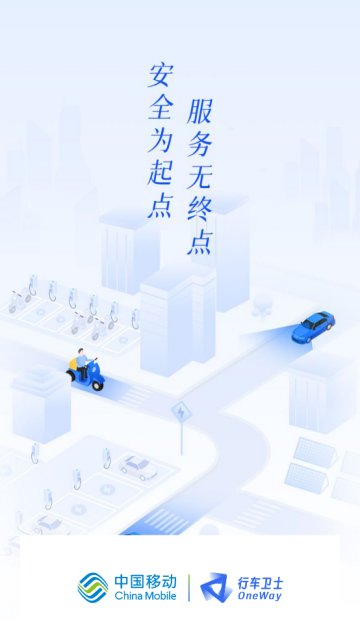 行车卫士app安卓版