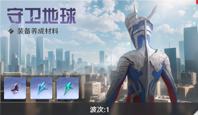 奥特曼光之战士守卫地球玩法介绍