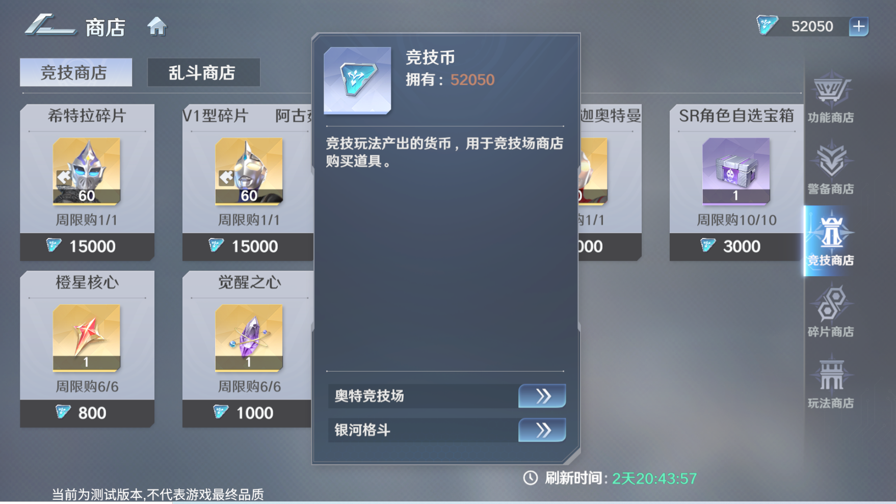 《奥特曼光之战士》奥特竞技场玩法攻略