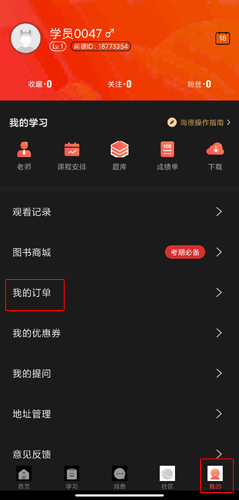 《尚德机构》申请退款方法