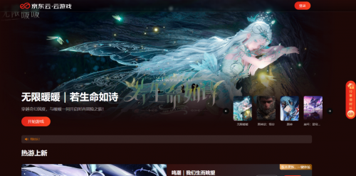 云端绽放穿搭之美：《无限暖暖》主流云游戏平台深度横评与京东云优选指南-芯动传媒 - 秀人网-微密-weme-觅圈-Cosplay-模特写真