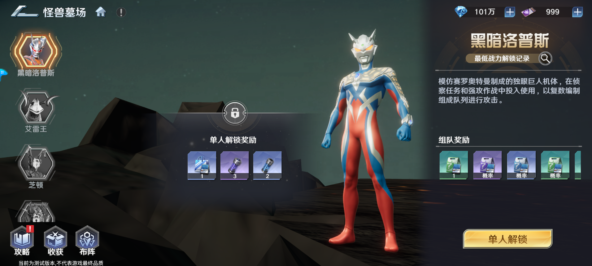 《奥特曼光之战士》怪兽墓场玩法介绍