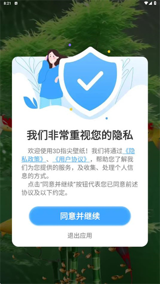 3D指尖壁纸软件免费下载手机版