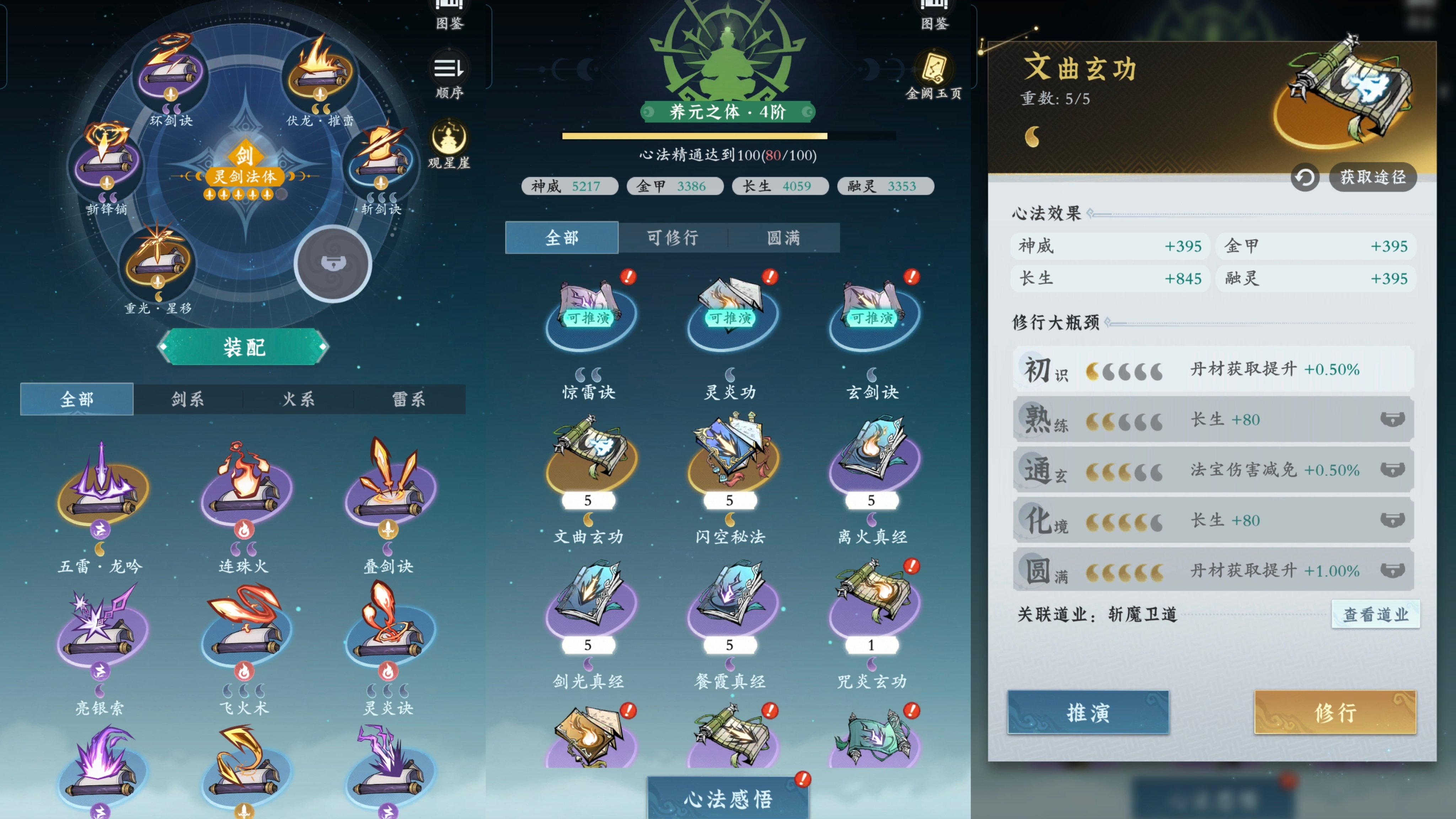 《问剑长生》新手神通心法选择建议